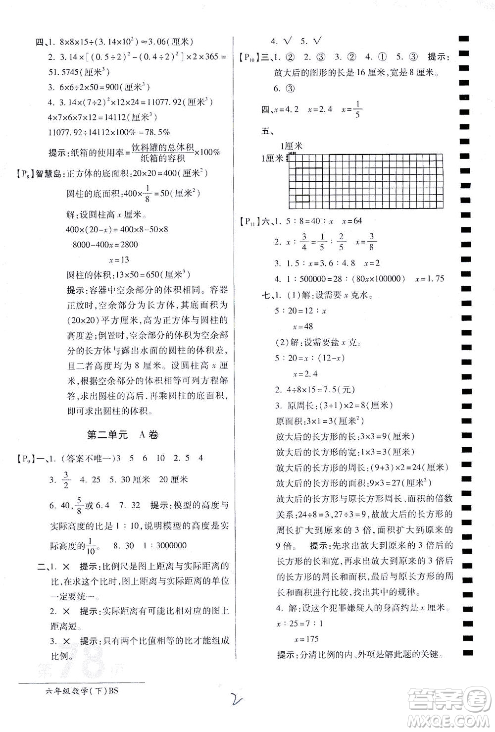 開明出版社2021最新AB卷小學(xué)六年級數(shù)學(xué)下BS北師大版答案