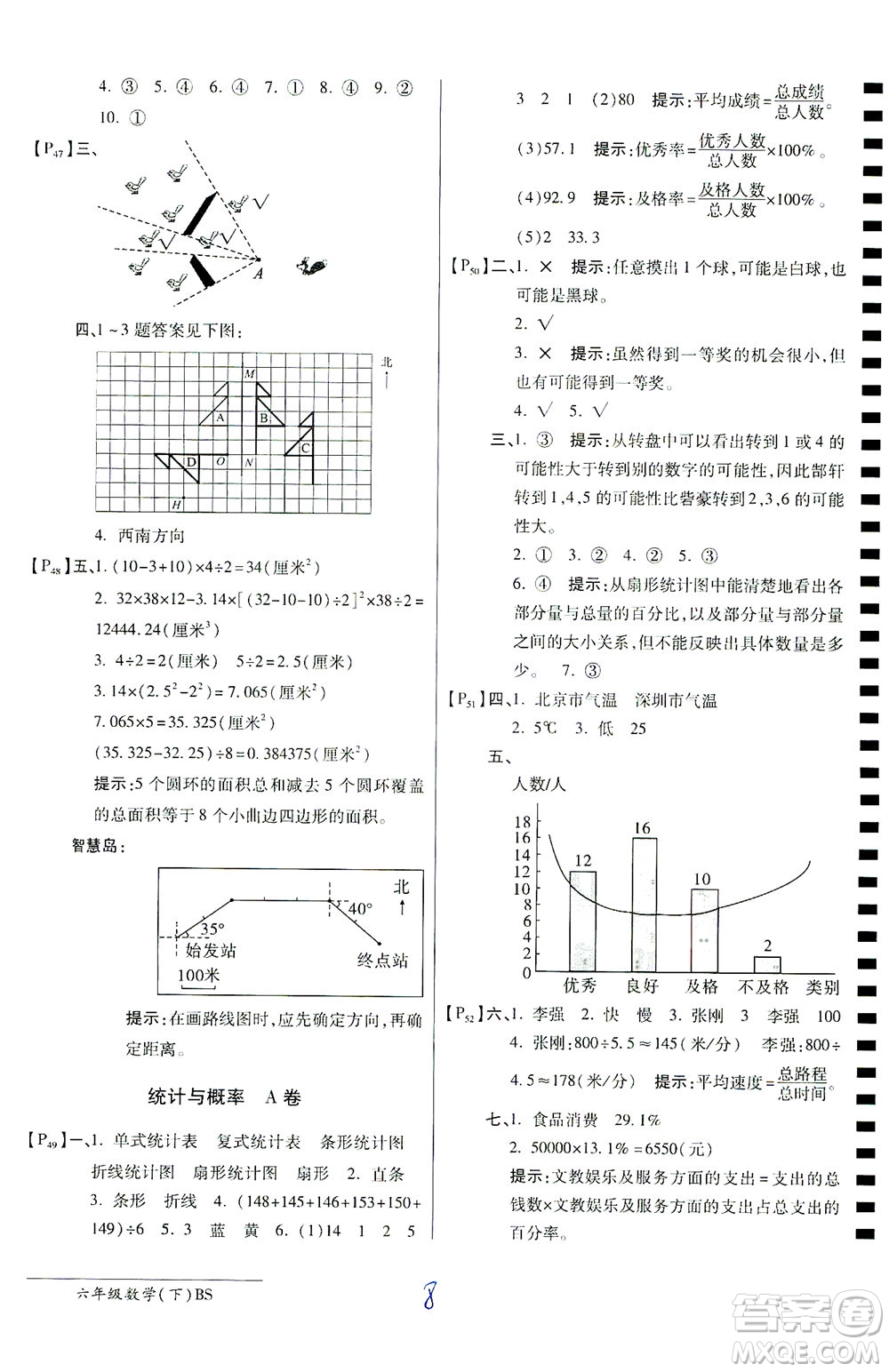 開明出版社2021最新AB卷小學(xué)六年級數(shù)學(xué)下BS北師大版答案