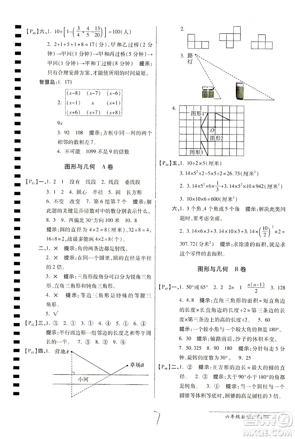 開明出版社2021最新AB卷小學(xué)六年級數(shù)學(xué)下BS北師大版答案