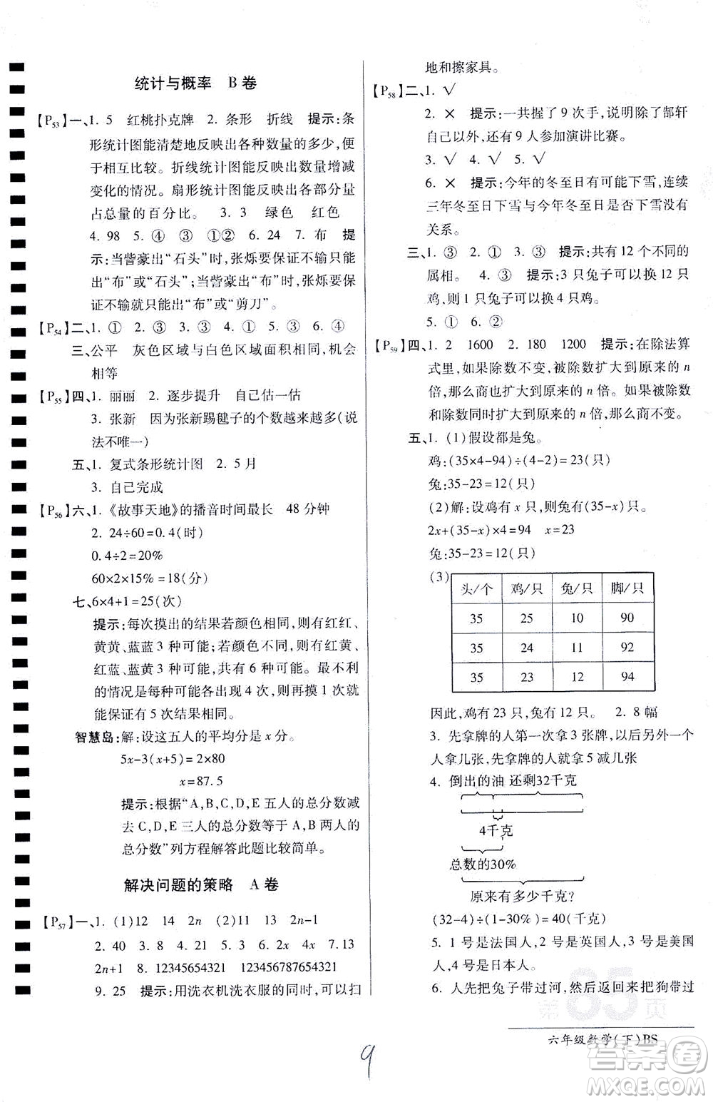 開明出版社2021最新AB卷小學(xué)六年級數(shù)學(xué)下BS北師大版答案