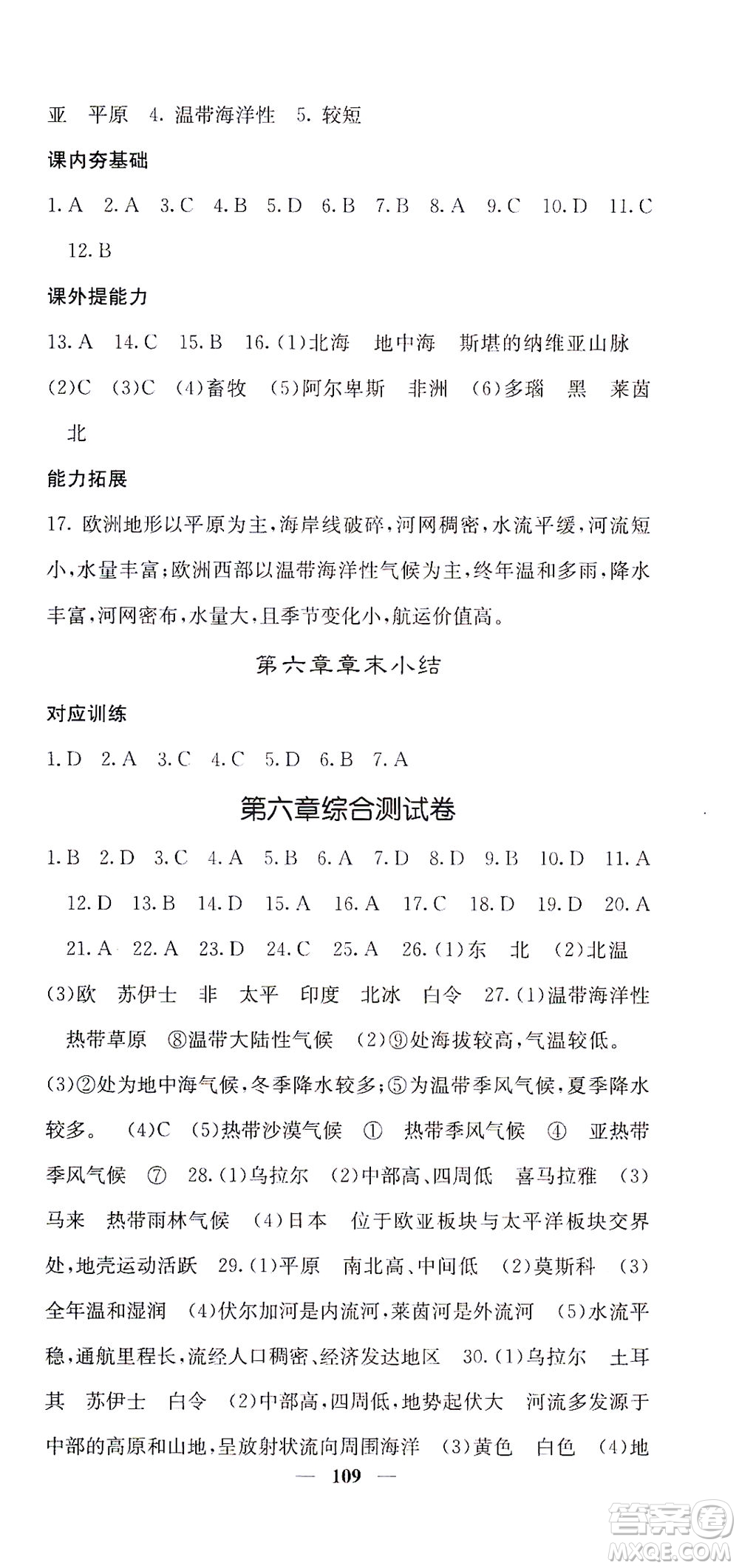 中華地圖學(xué)社2021名校課堂內(nèi)外地理七年級下冊商務(wù)星球版答案