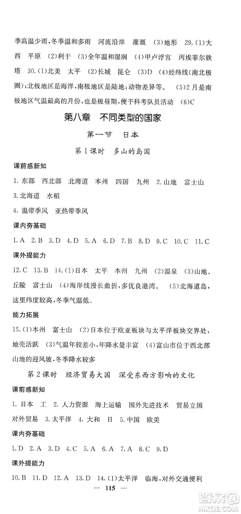 中華地圖學(xué)社2021名校課堂內(nèi)外地理七年級下冊商務(wù)星球版答案