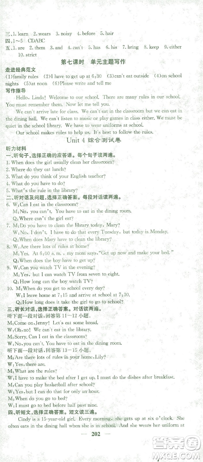 四川大學(xué)出版社2021名校課堂內(nèi)外英語七年級(jí)下冊(cè)人教版答案