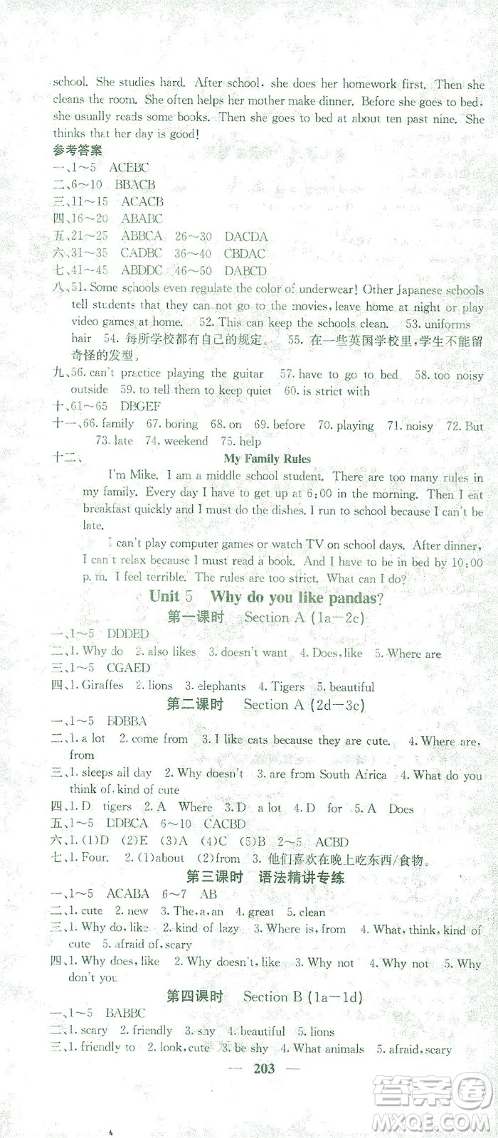 四川大學(xué)出版社2021名校課堂內(nèi)外英語七年級(jí)下冊(cè)人教版答案