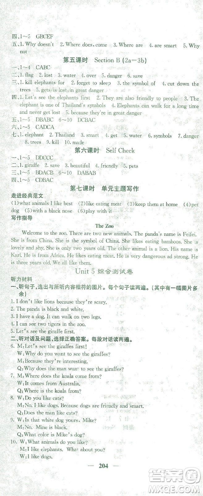 四川大學(xué)出版社2021名校課堂內(nèi)外英語七年級(jí)下冊(cè)人教版答案