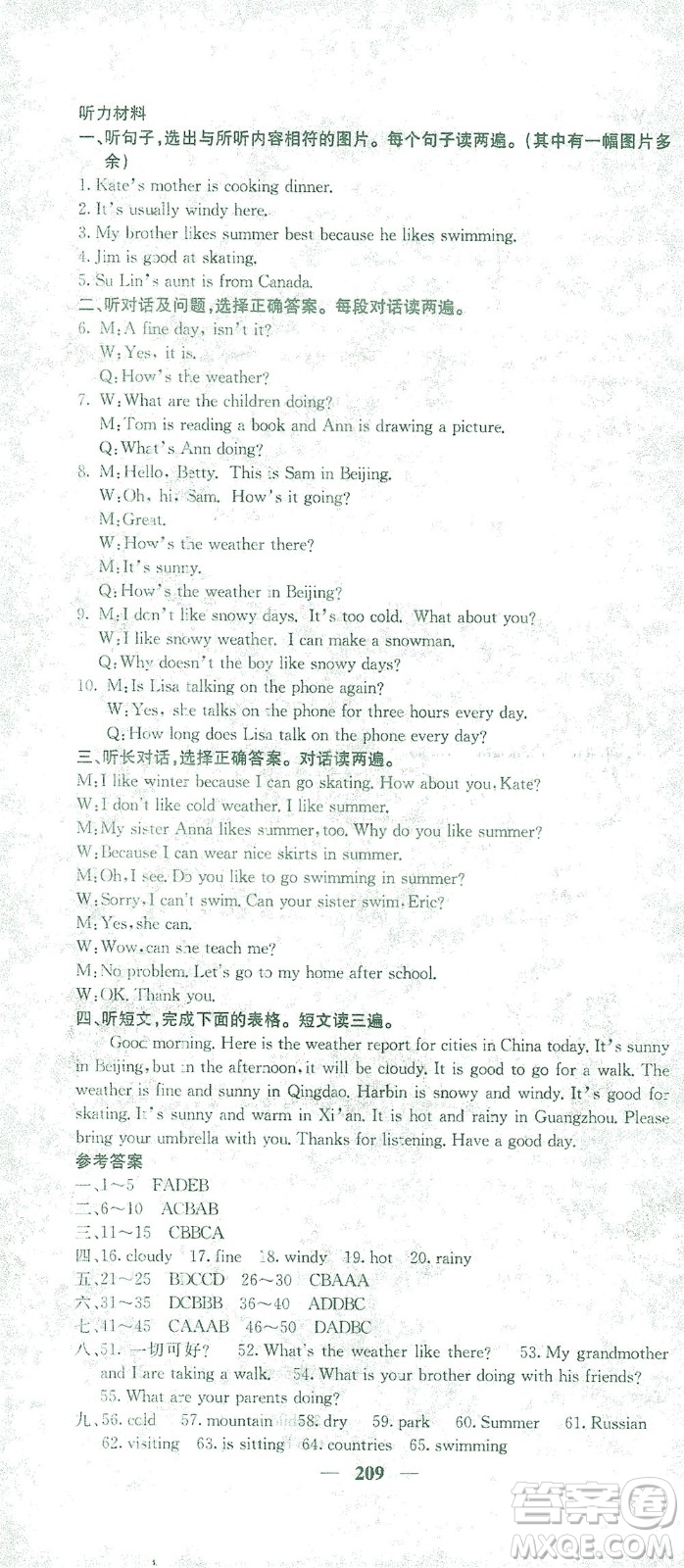 四川大學(xué)出版社2021名校課堂內(nèi)外英語七年級(jí)下冊(cè)人教版答案