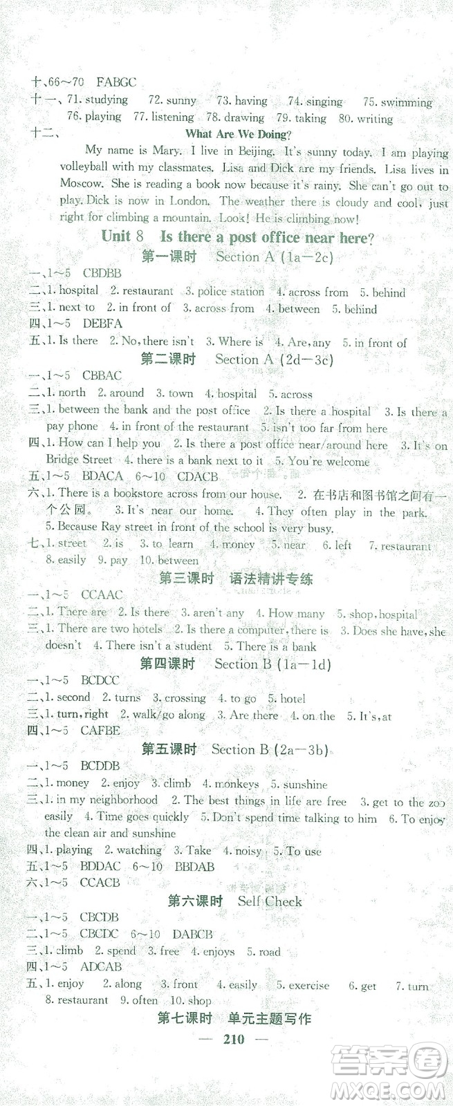 四川大學(xué)出版社2021名校課堂內(nèi)外英語七年級(jí)下冊(cè)人教版答案