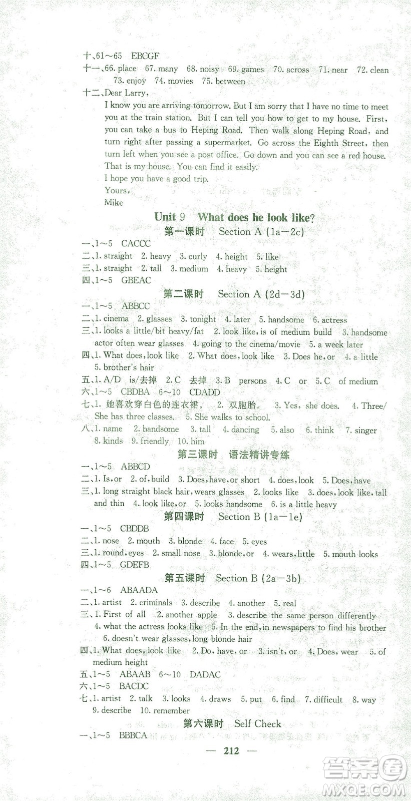 四川大學(xué)出版社2021名校課堂內(nèi)外英語七年級(jí)下冊(cè)人教版答案