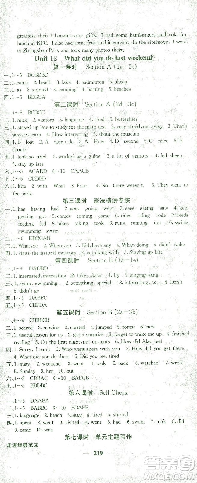 四川大學(xué)出版社2021名校課堂內(nèi)外英語七年級(jí)下冊(cè)人教版答案