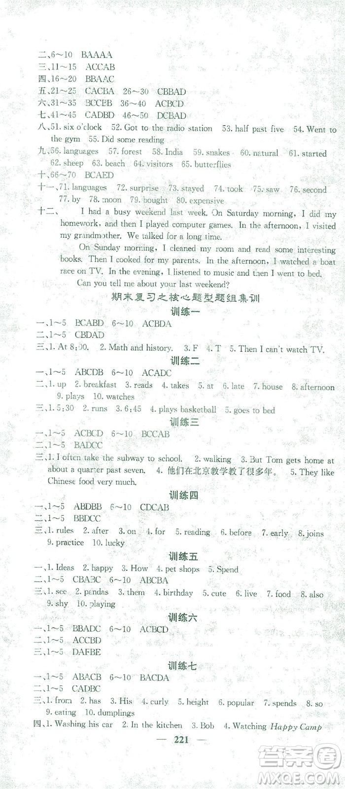 四川大學(xué)出版社2021名校課堂內(nèi)外英語七年級(jí)下冊(cè)人教版答案