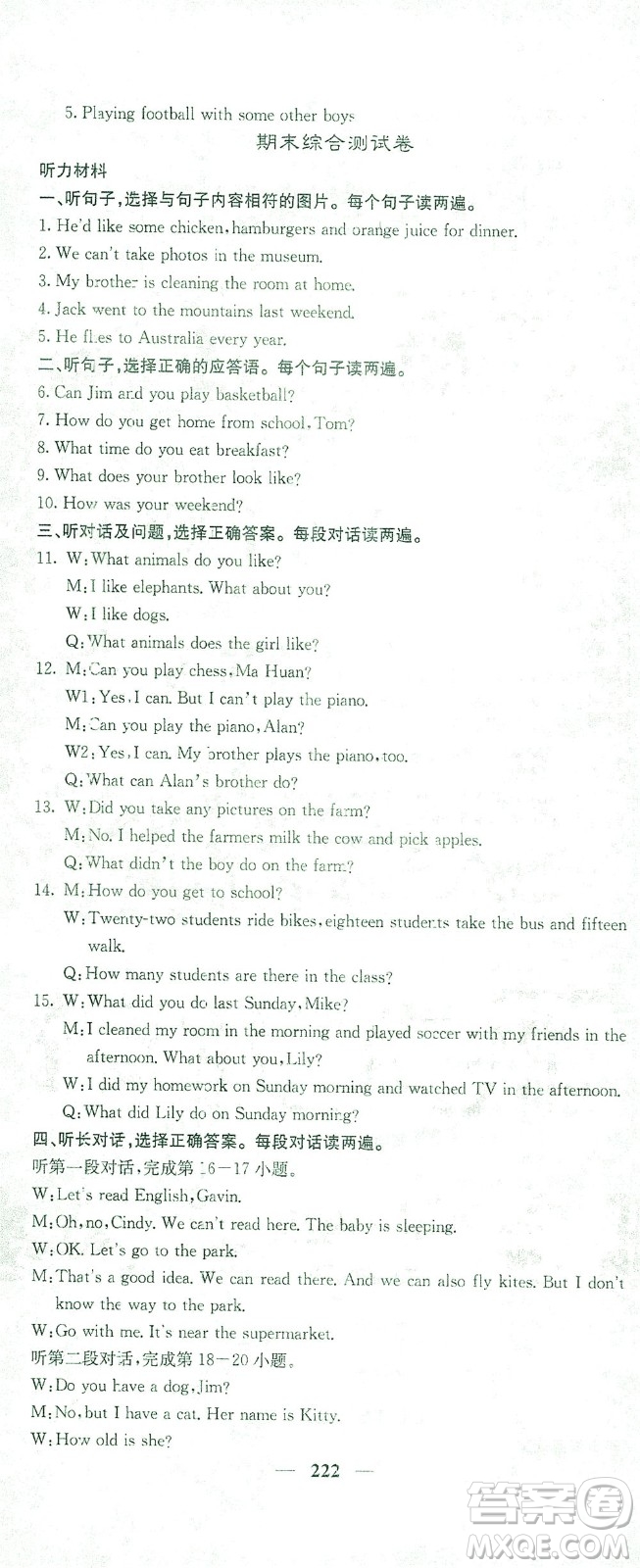 四川大學(xué)出版社2021名校課堂內(nèi)外英語七年級(jí)下冊(cè)人教版答案