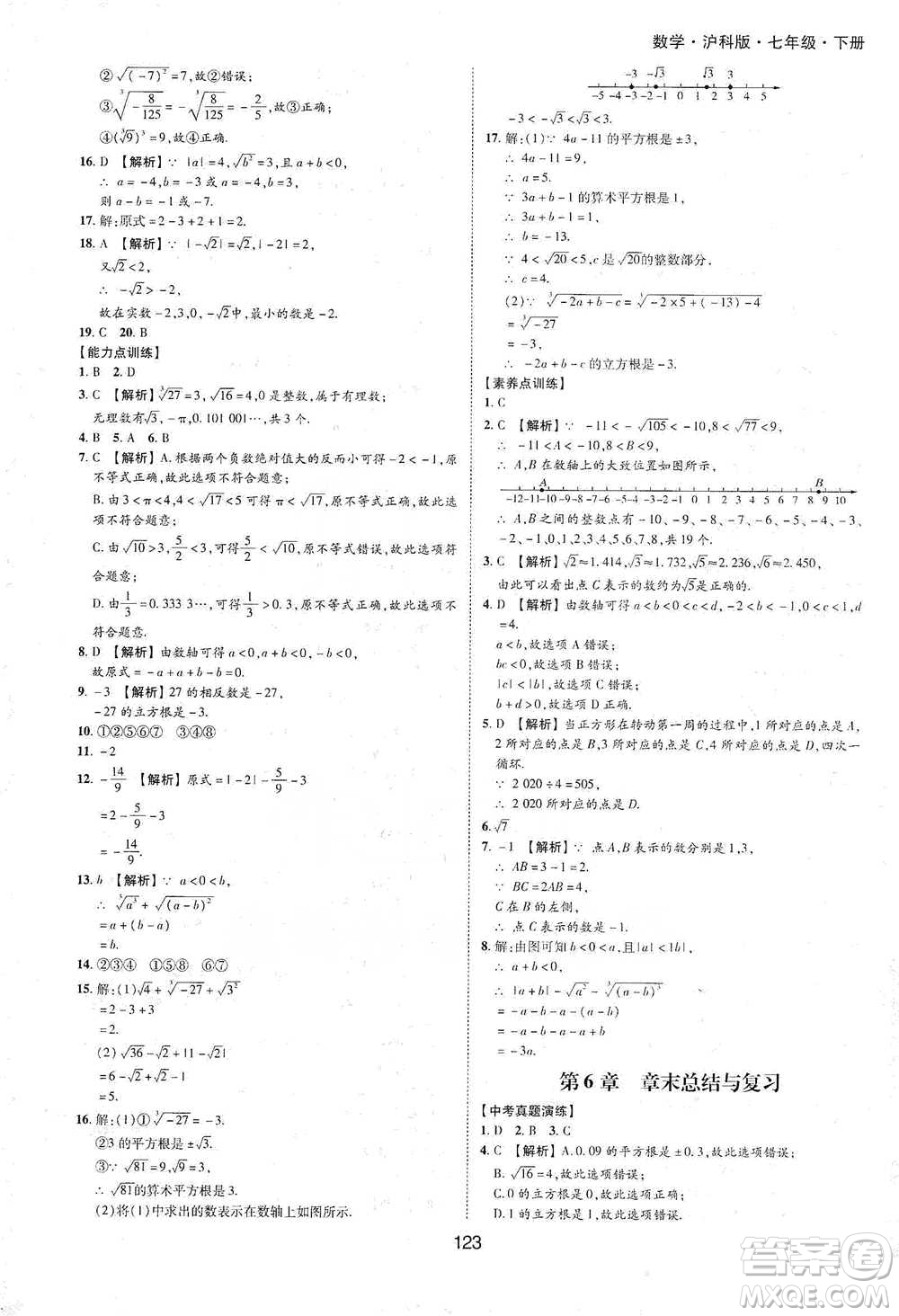 黃山書社2021新編基礎(chǔ)訓練數(shù)學七年級下冊瀘科版參考答案