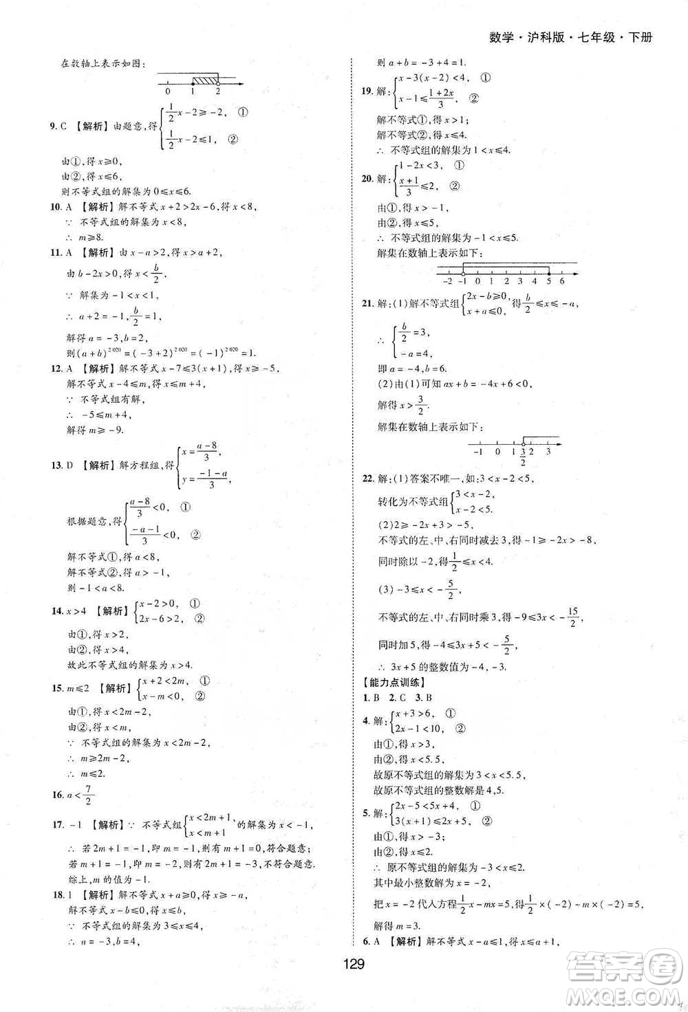 黃山書社2021新編基礎(chǔ)訓練數(shù)學七年級下冊瀘科版參考答案