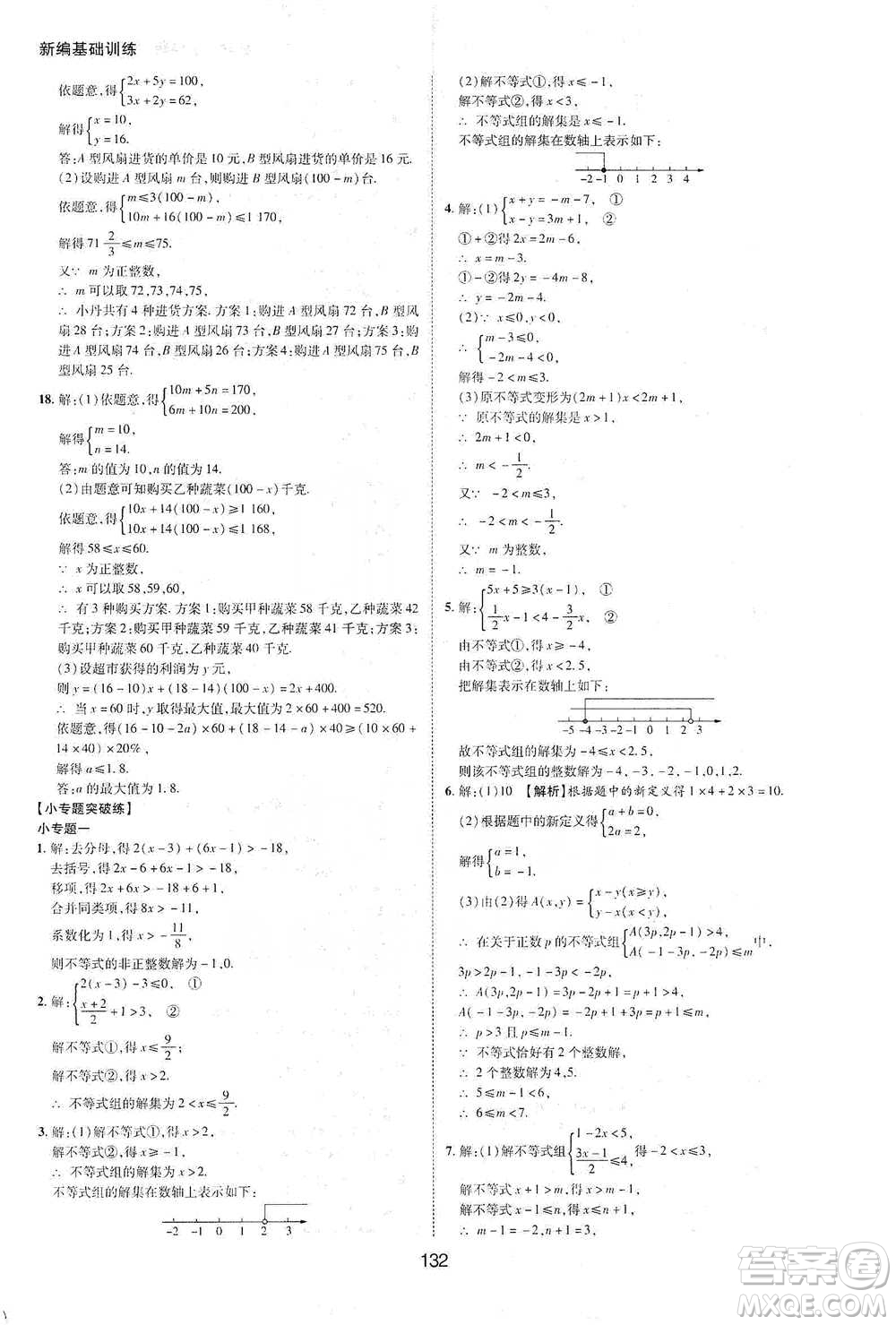 黃山書社2021新編基礎(chǔ)訓練數(shù)學七年級下冊瀘科版參考答案