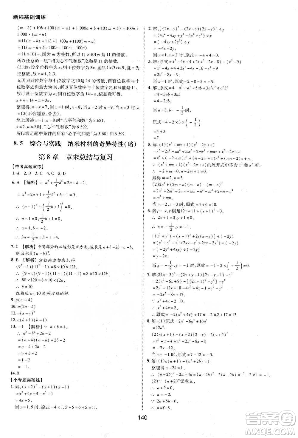 黃山書社2021新編基礎(chǔ)訓練數(shù)學七年級下冊瀘科版參考答案