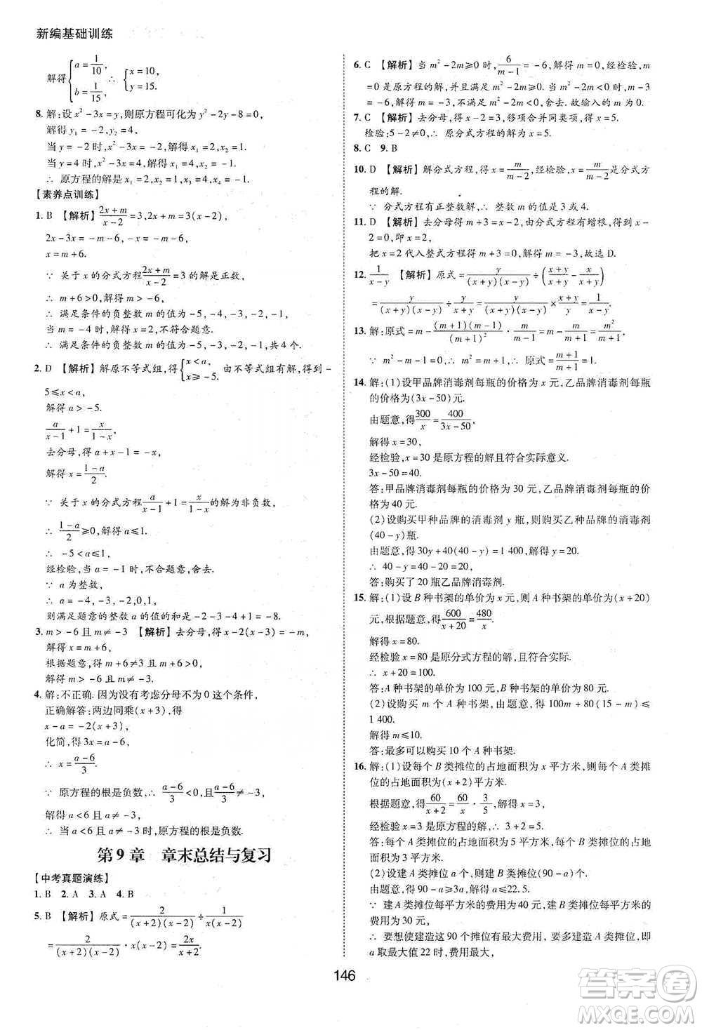 黃山書社2021新編基礎(chǔ)訓練數(shù)學七年級下冊瀘科版參考答案