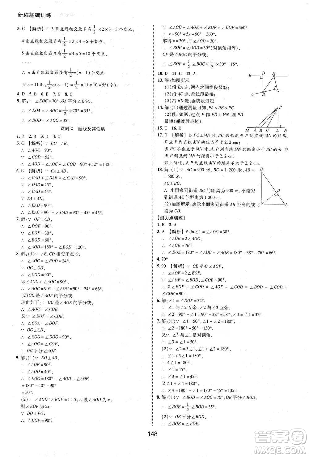 黃山書社2021新編基礎(chǔ)訓練數(shù)學七年級下冊瀘科版參考答案