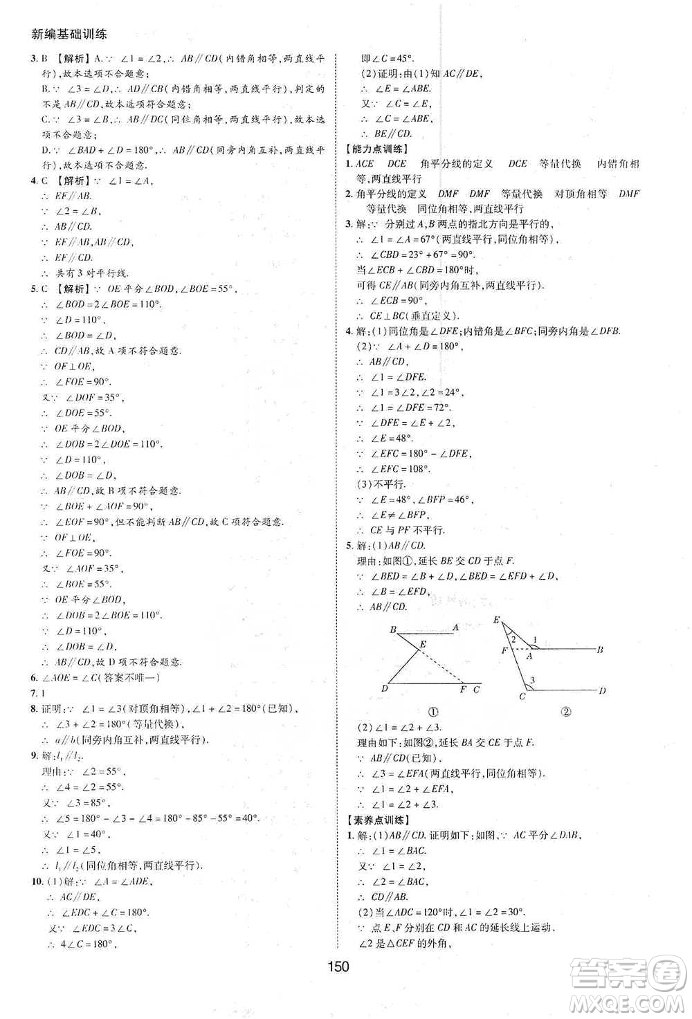 黃山書社2021新編基礎(chǔ)訓練數(shù)學七年級下冊瀘科版參考答案