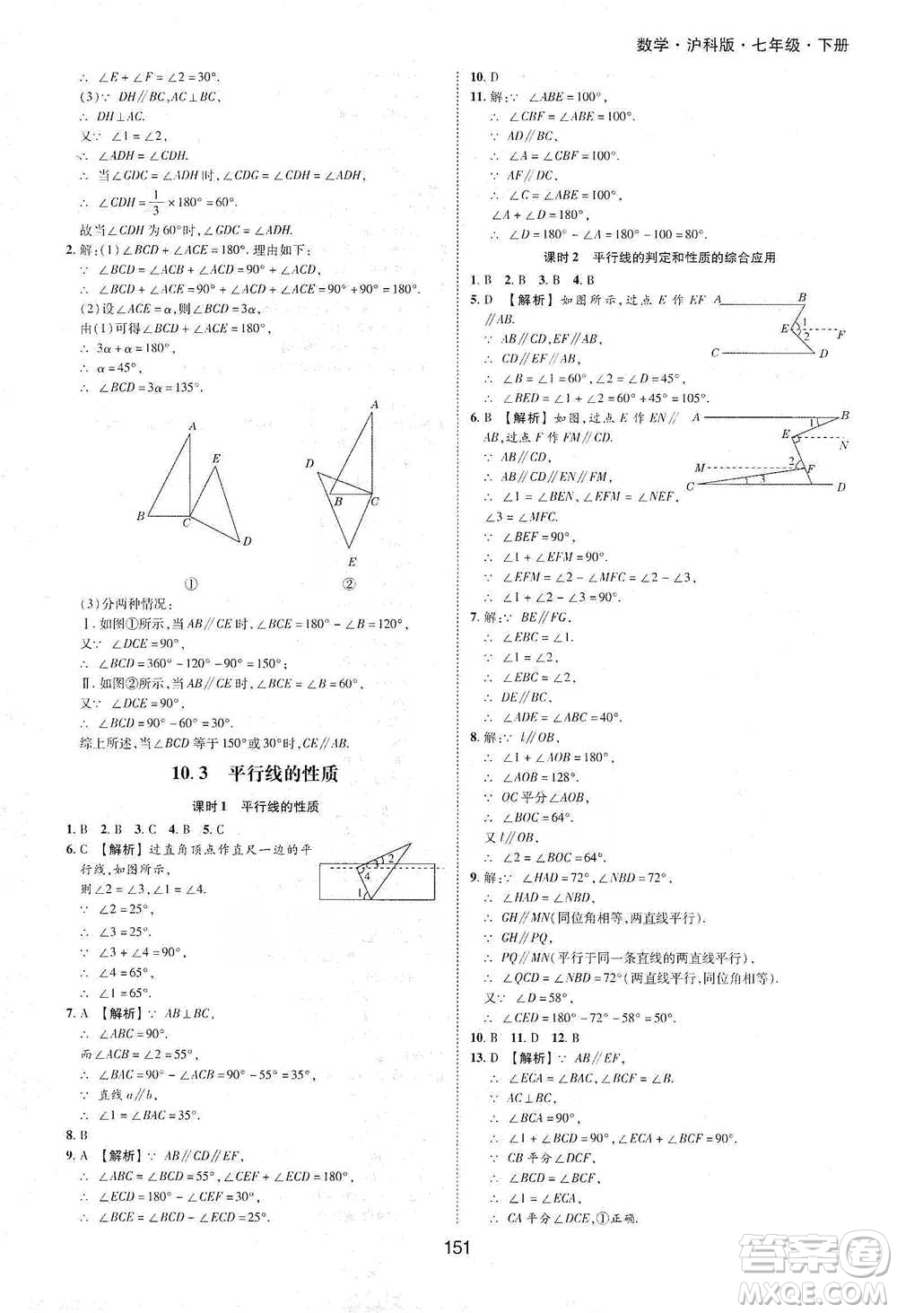 黃山書社2021新編基礎(chǔ)訓練數(shù)學七年級下冊瀘科版參考答案