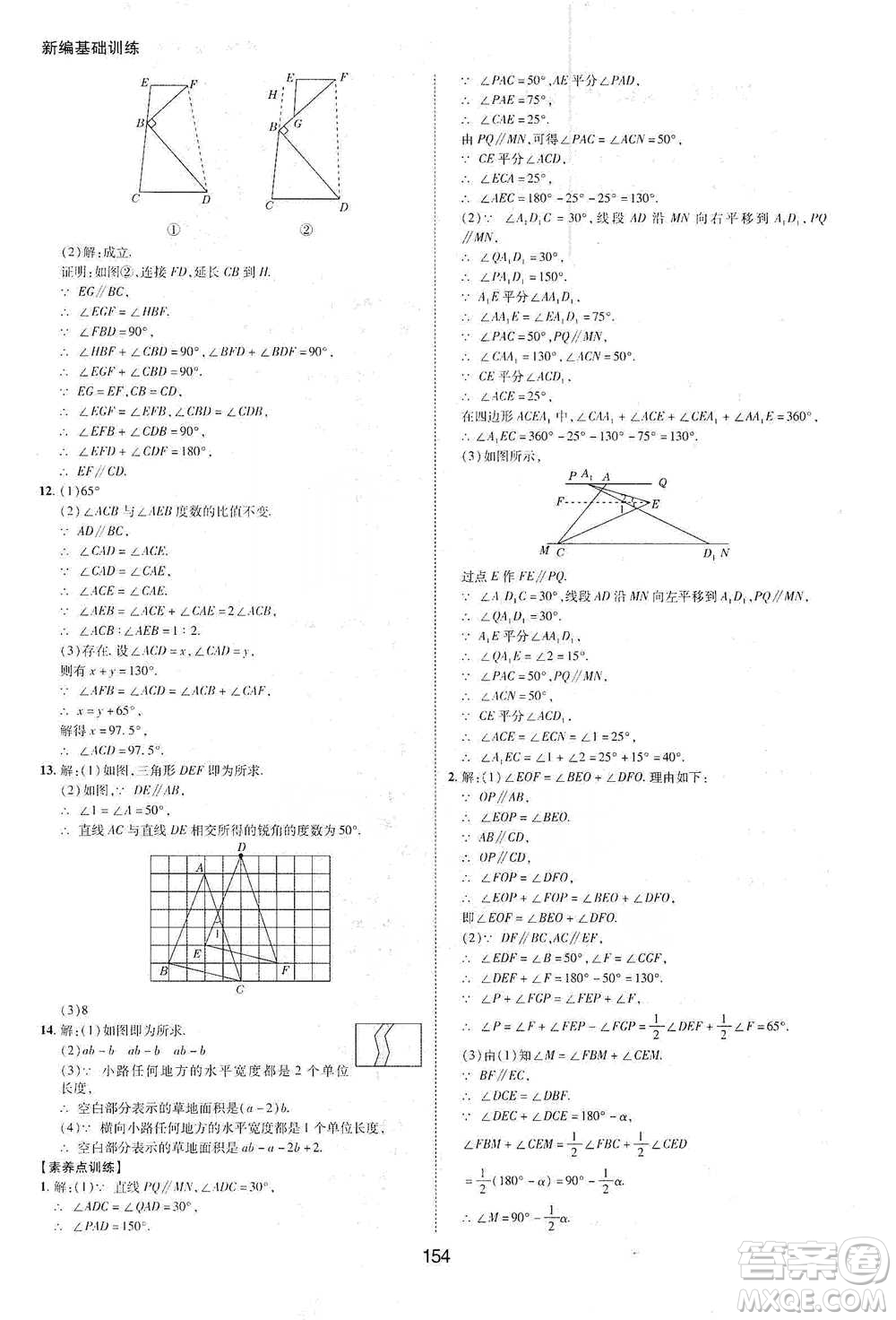 黃山書社2021新編基礎(chǔ)訓練數(shù)學七年級下冊瀘科版參考答案