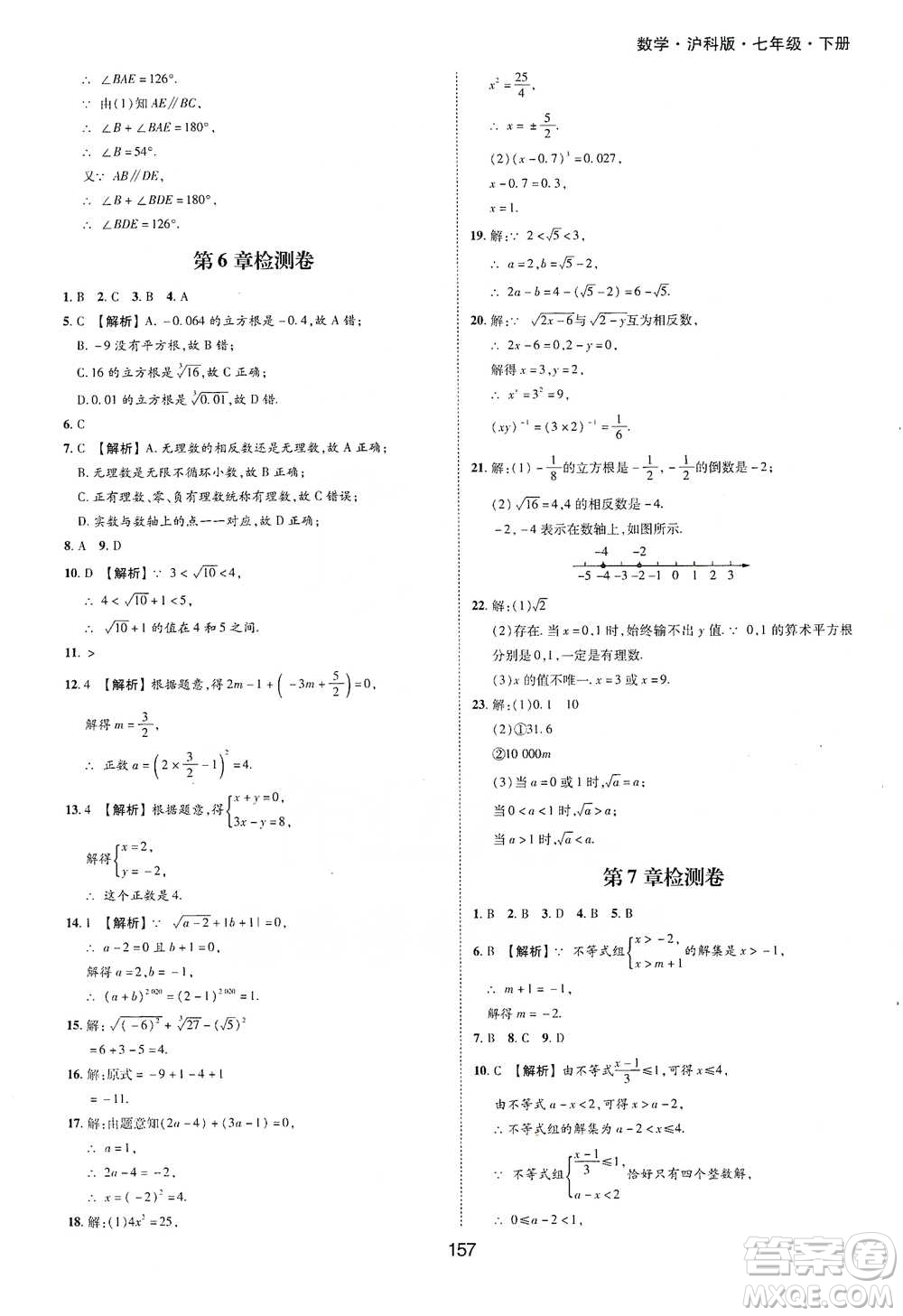 黃山書社2021新編基礎(chǔ)訓練數(shù)學七年級下冊瀘科版參考答案