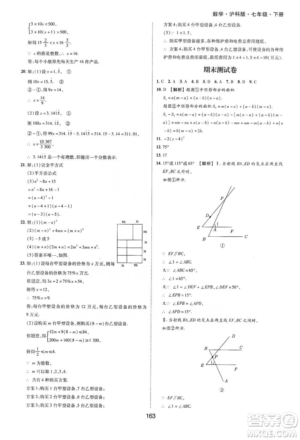 黃山書社2021新編基礎(chǔ)訓練數(shù)學七年級下冊瀘科版參考答案