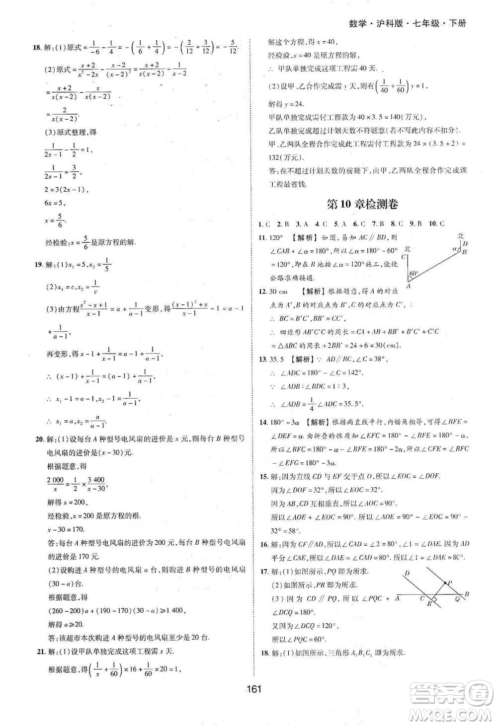 黃山書社2021新編基礎(chǔ)訓練數(shù)學七年級下冊瀘科版參考答案