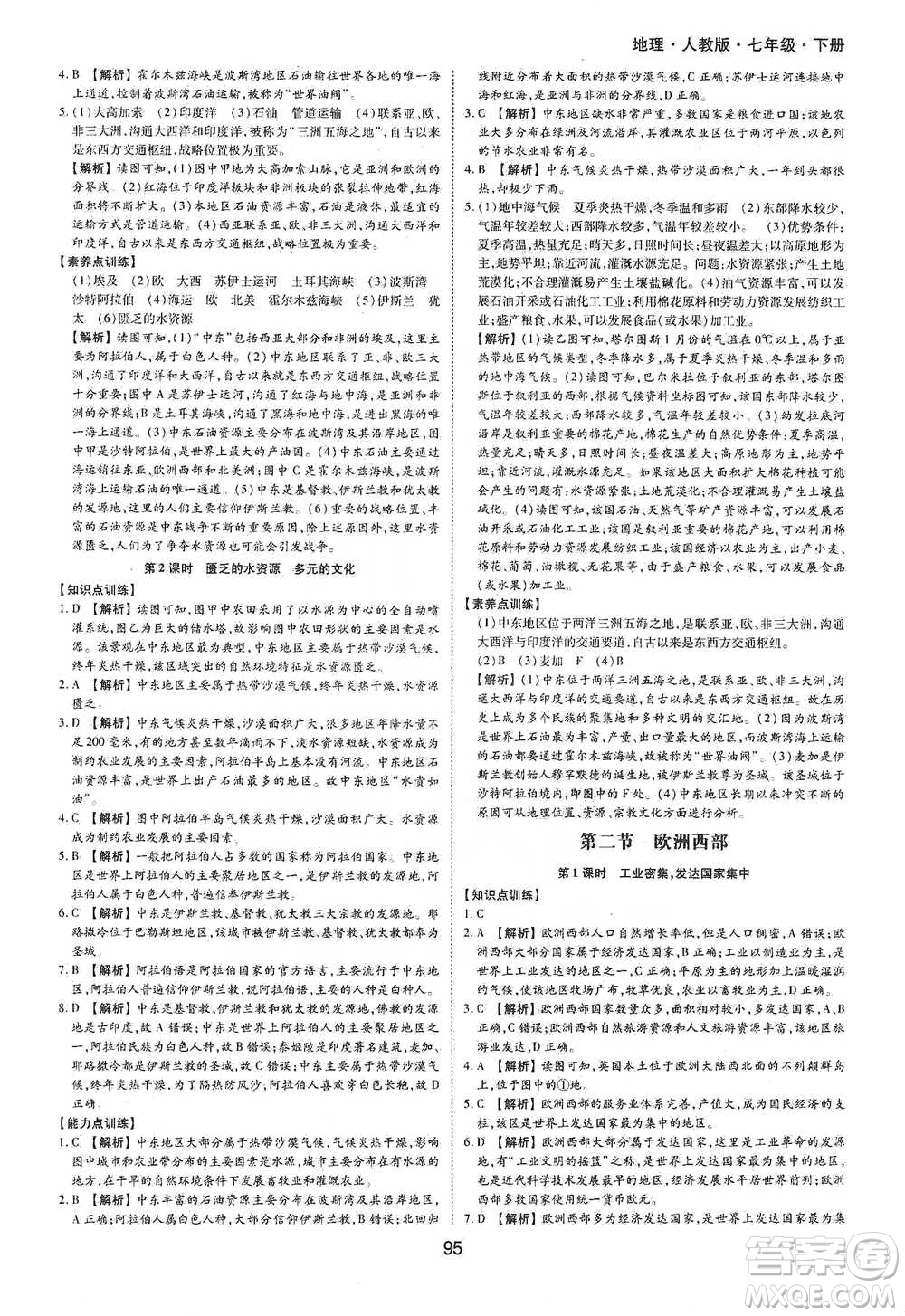 黃山書社2021新編基礎(chǔ)訓(xùn)練地理七年級下冊人教版參考答案