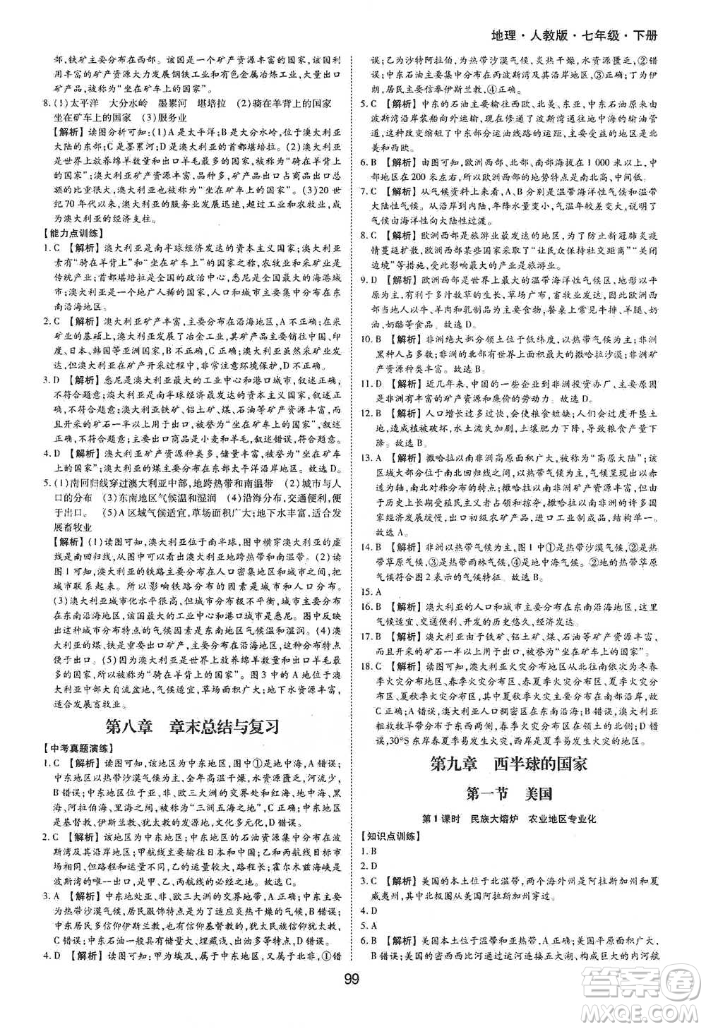 黃山書社2021新編基礎(chǔ)訓(xùn)練地理七年級下冊人教版參考答案