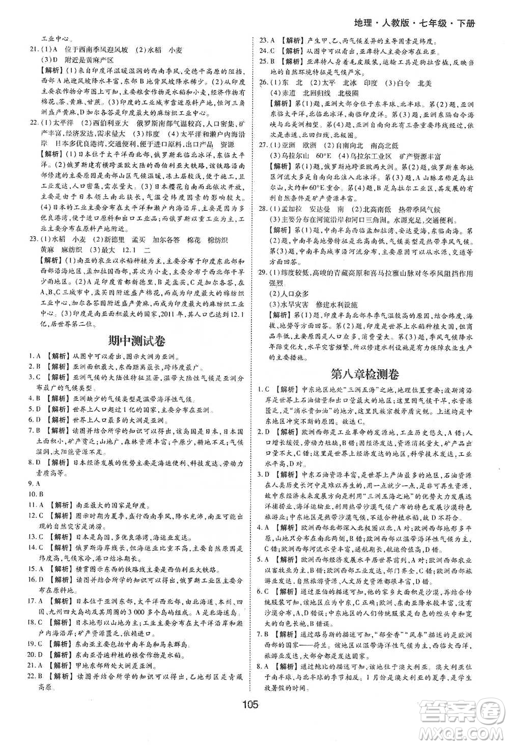 黃山書社2021新編基礎(chǔ)訓(xùn)練地理七年級下冊人教版參考答案