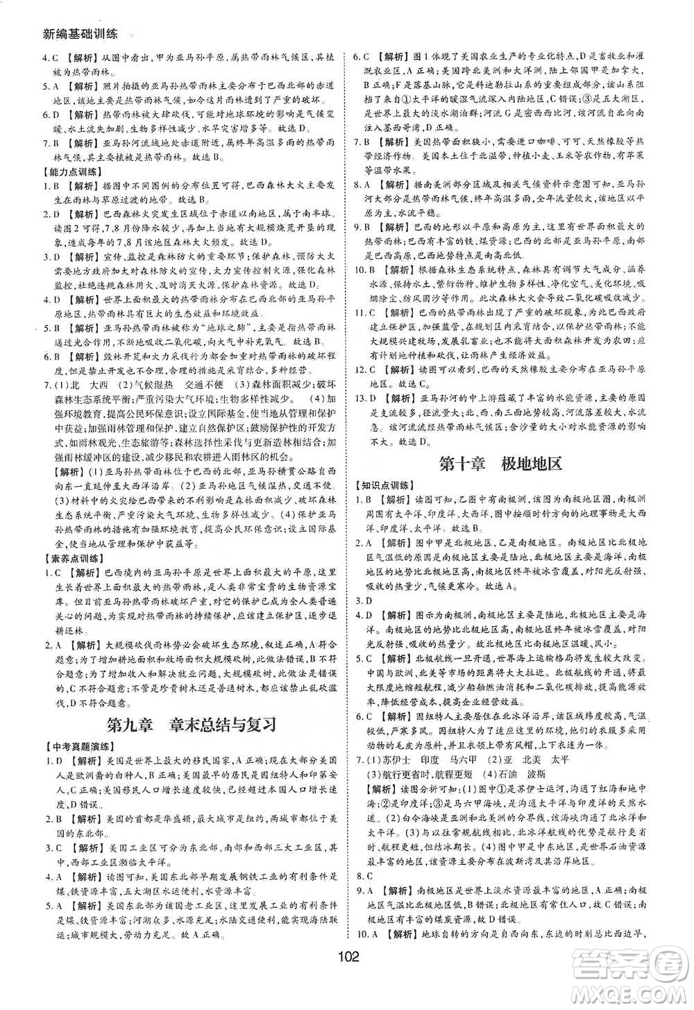 黃山書社2021新編基礎(chǔ)訓(xùn)練地理七年級下冊人教版參考答案