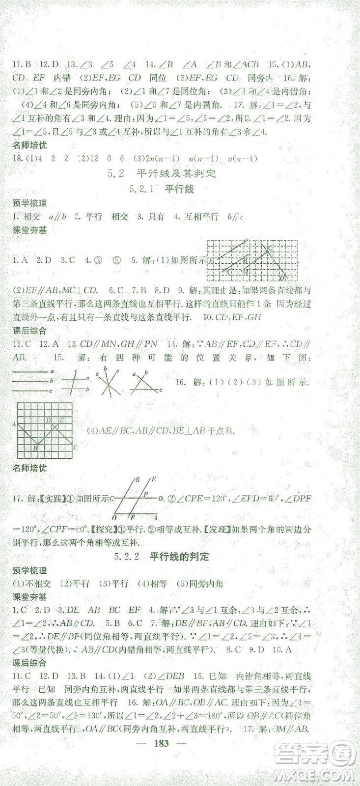 四川大學(xué)出版社2021名校課堂內(nèi)外數(shù)學(xué)七年級(jí)下冊(cè)人教版答案