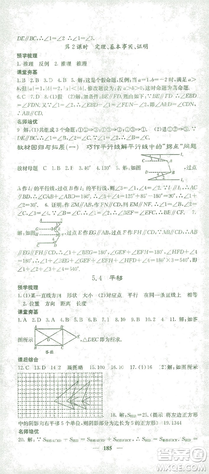 四川大學(xué)出版社2021名校課堂內(nèi)外數(shù)學(xué)七年級(jí)下冊(cè)人教版答案