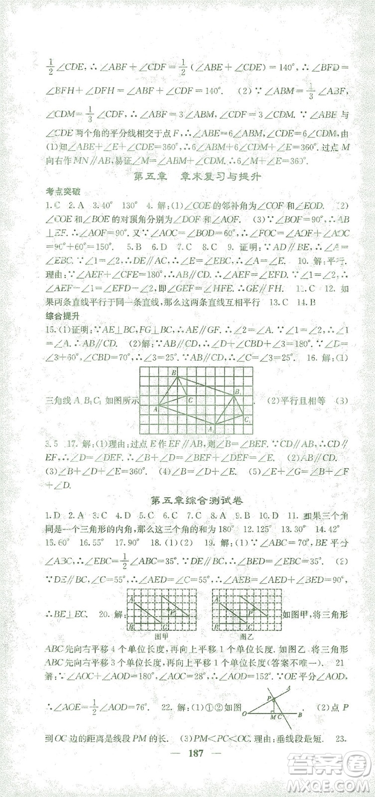 四川大學(xué)出版社2021名校課堂內(nèi)外數(shù)學(xué)七年級(jí)下冊(cè)人教版答案