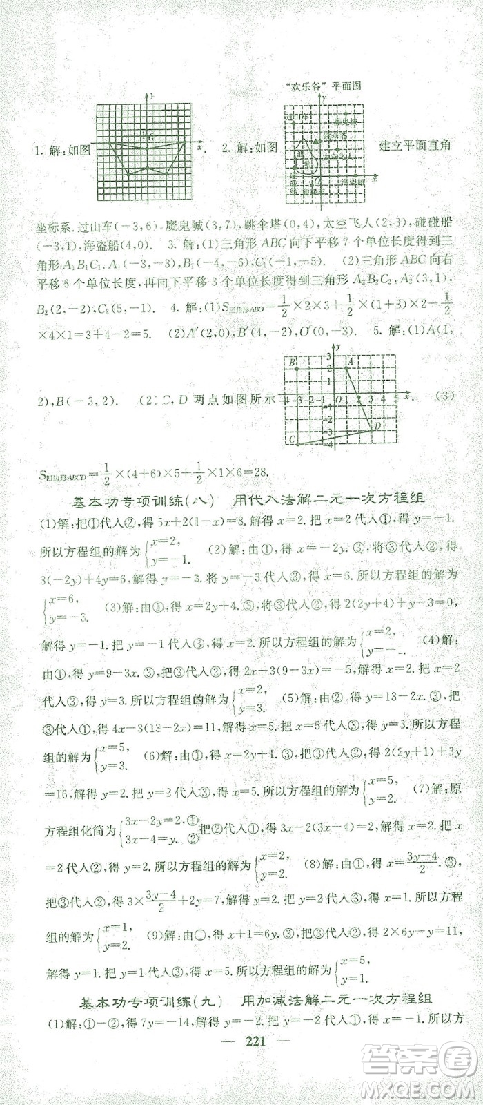 四川大學(xué)出版社2021名校課堂內(nèi)外數(shù)學(xué)七年級(jí)下冊(cè)人教版答案