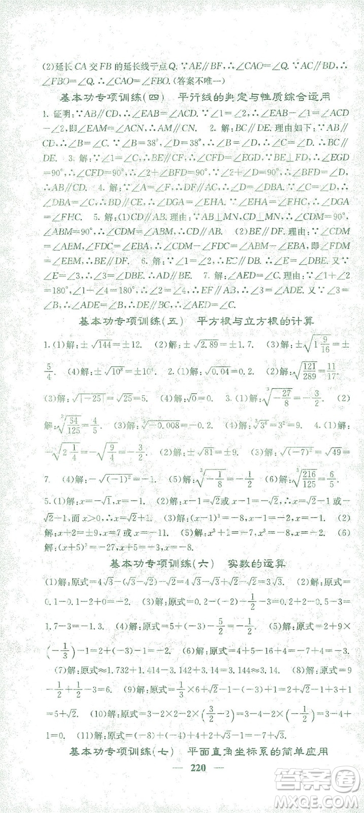 四川大學(xué)出版社2021名校課堂內(nèi)外數(shù)學(xué)七年級(jí)下冊(cè)人教版答案