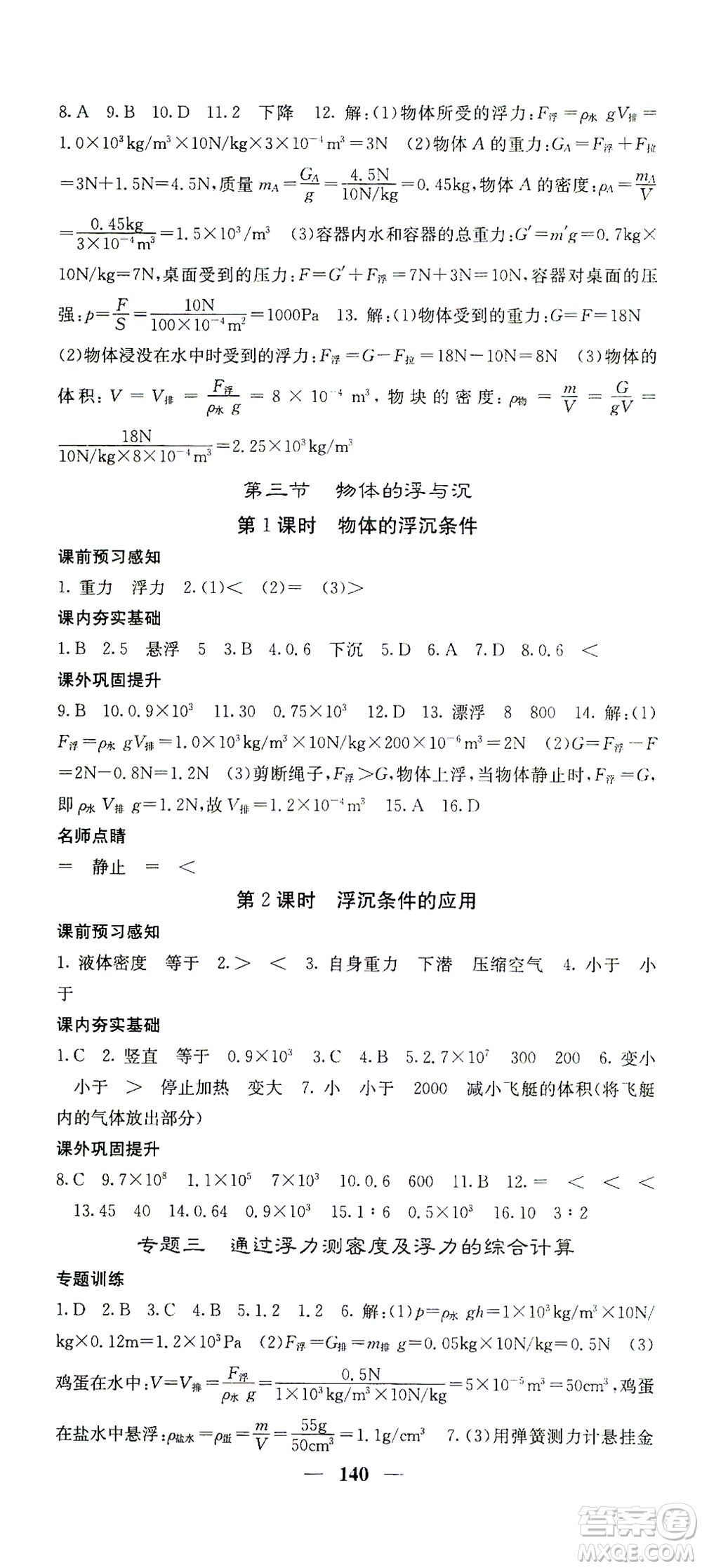 四川大學(xué)出版社2021名校課堂內(nèi)外物理八年級(jí)下冊(cè)滬科版答案