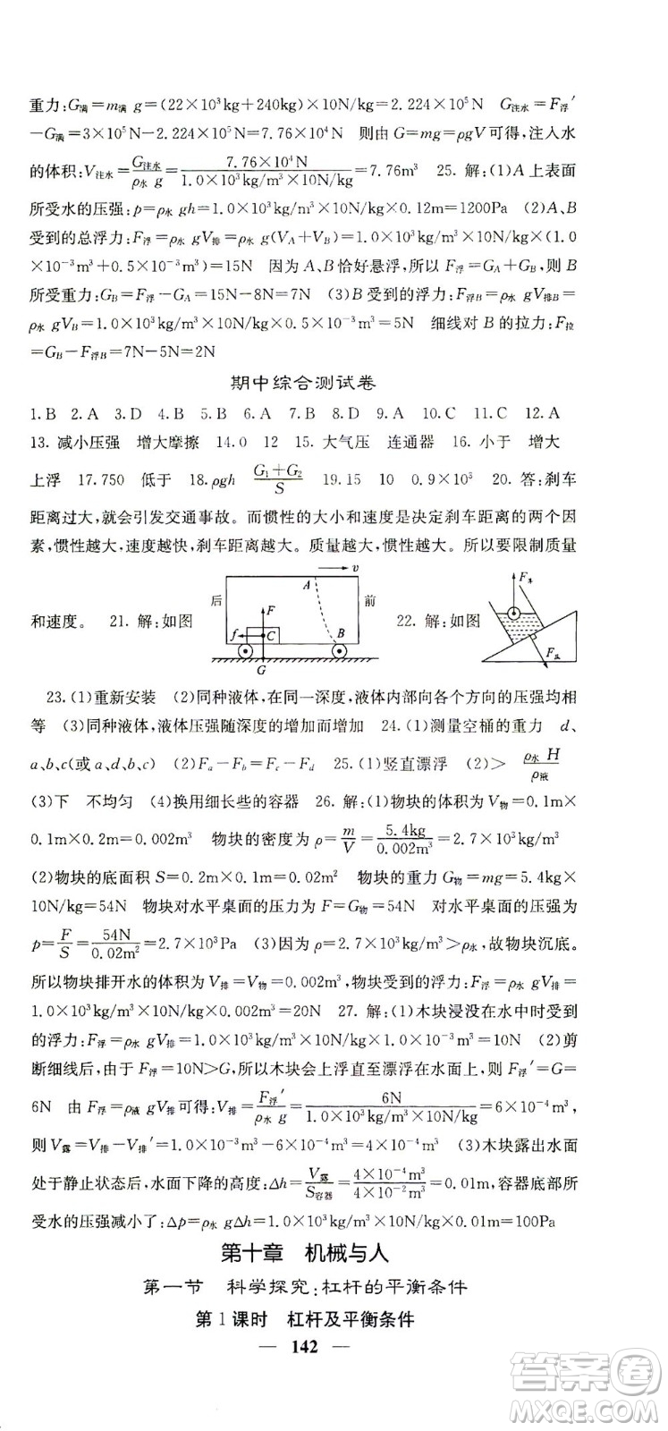 四川大學(xué)出版社2021名校課堂內(nèi)外物理八年級(jí)下冊(cè)滬科版答案