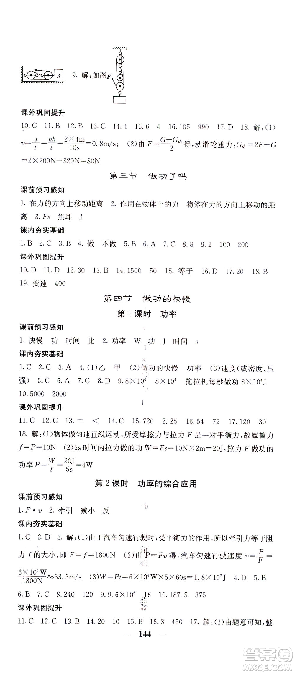 四川大學(xué)出版社2021名校課堂內(nèi)外物理八年級(jí)下冊(cè)滬科版答案