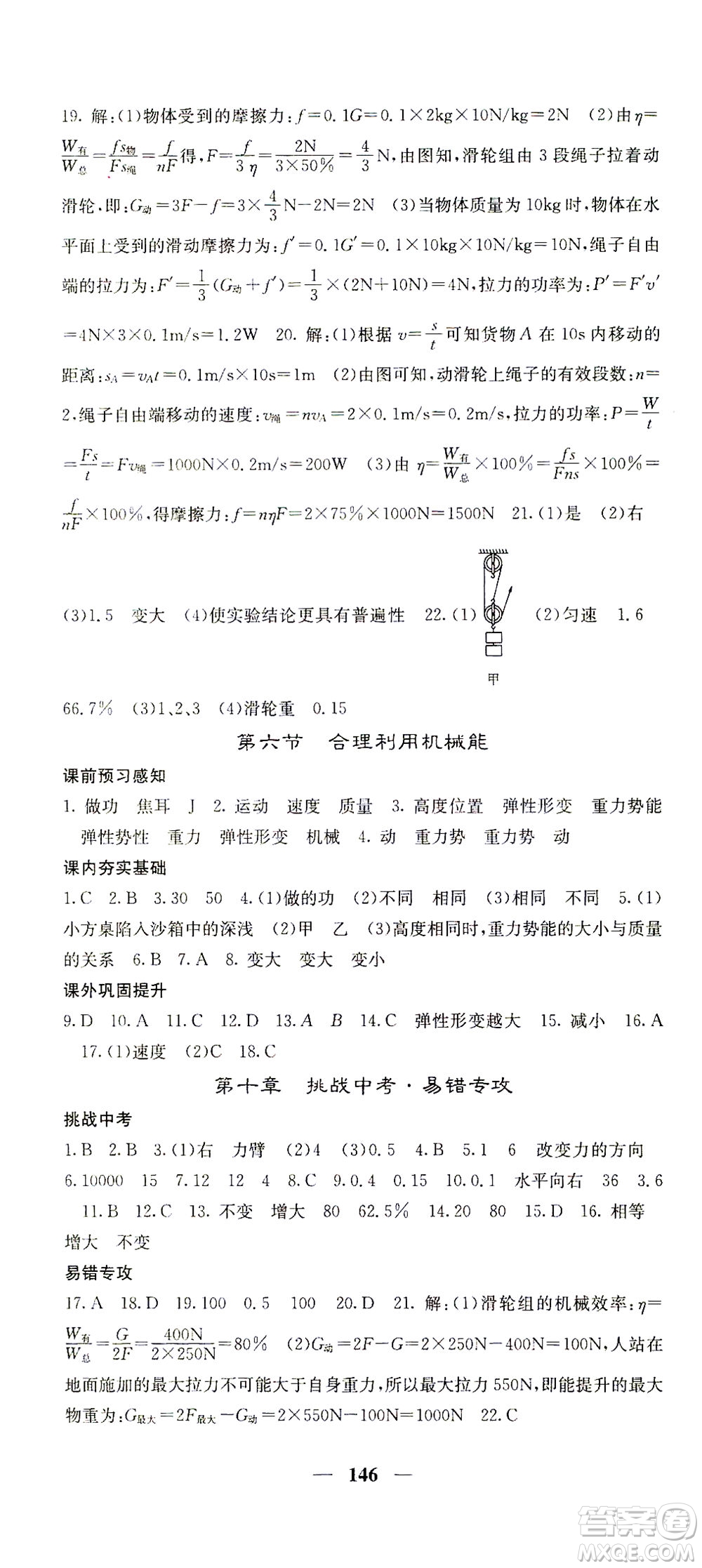 四川大學(xué)出版社2021名校課堂內(nèi)外物理八年級(jí)下冊(cè)滬科版答案