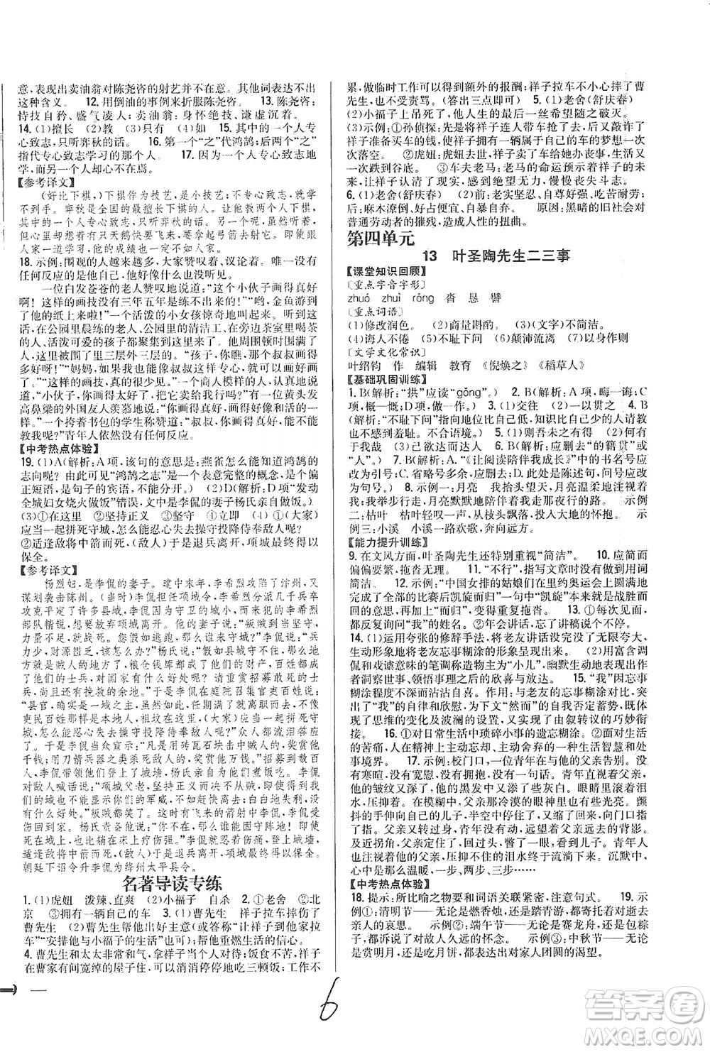 吉林人民出版社2021全科王同步課時(shí)練習(xí)語(yǔ)文七年級(jí)下冊(cè)新課標(biāo)人教版答案