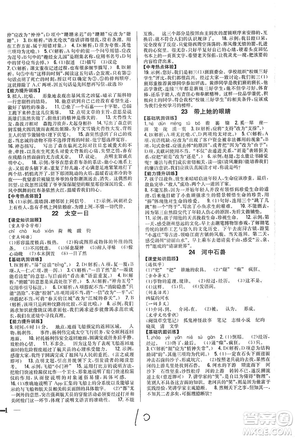 吉林人民出版社2021全科王同步課時(shí)練習(xí)語(yǔ)文七年級(jí)下冊(cè)新課標(biāo)人教版答案