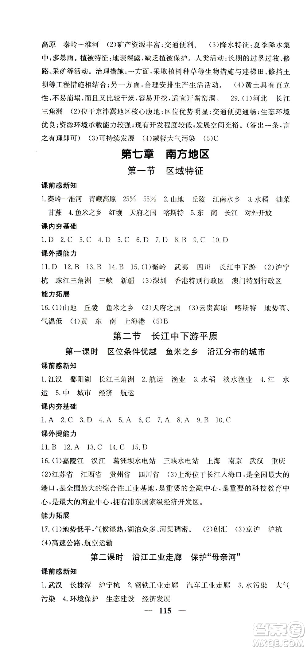 中華地圖學(xué)社2021名校課堂內(nèi)外地理八年級(jí)下冊(cè)商務(wù)星球版答案