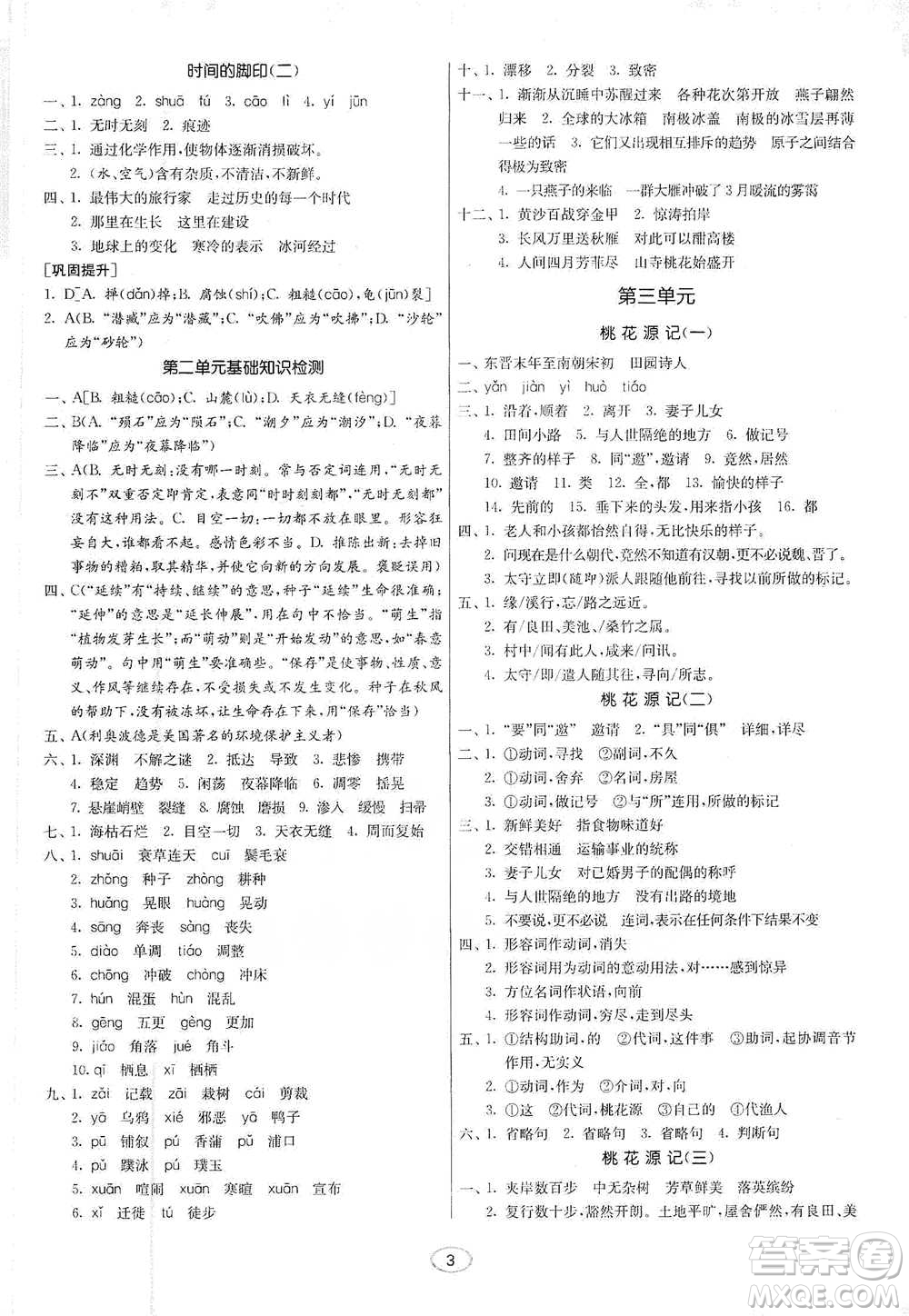 江蘇人民出版社2021初中語(yǔ)文默寫高手八年級(jí)下冊(cè)人教版參考答案