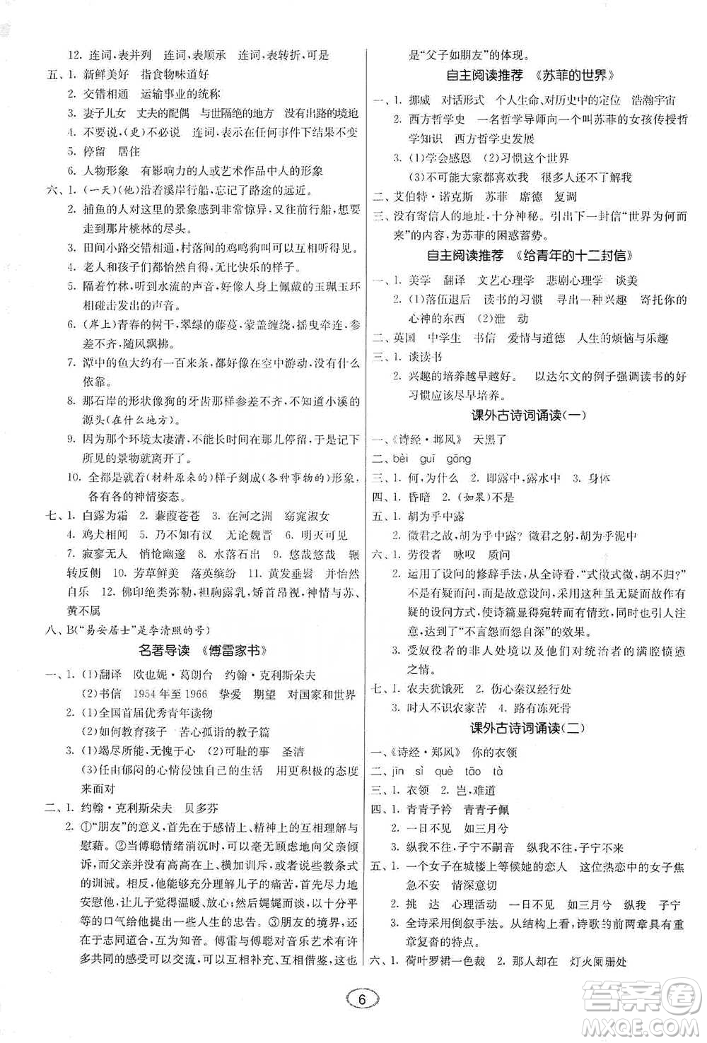 江蘇人民出版社2021初中語(yǔ)文默寫高手八年級(jí)下冊(cè)人教版參考答案