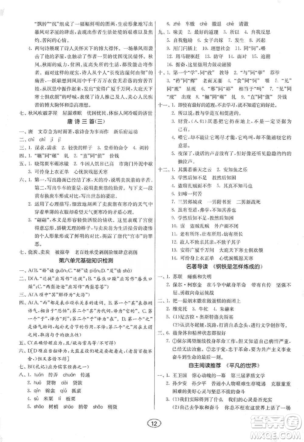 江蘇人民出版社2021初中語(yǔ)文默寫高手八年級(jí)下冊(cè)人教版參考答案