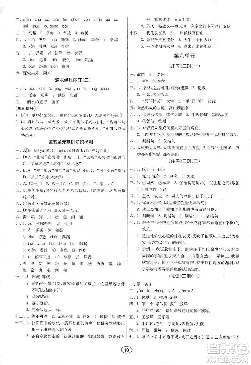 江蘇人民出版社2021初中語(yǔ)文默寫高手八年級(jí)下冊(cè)人教版參考答案