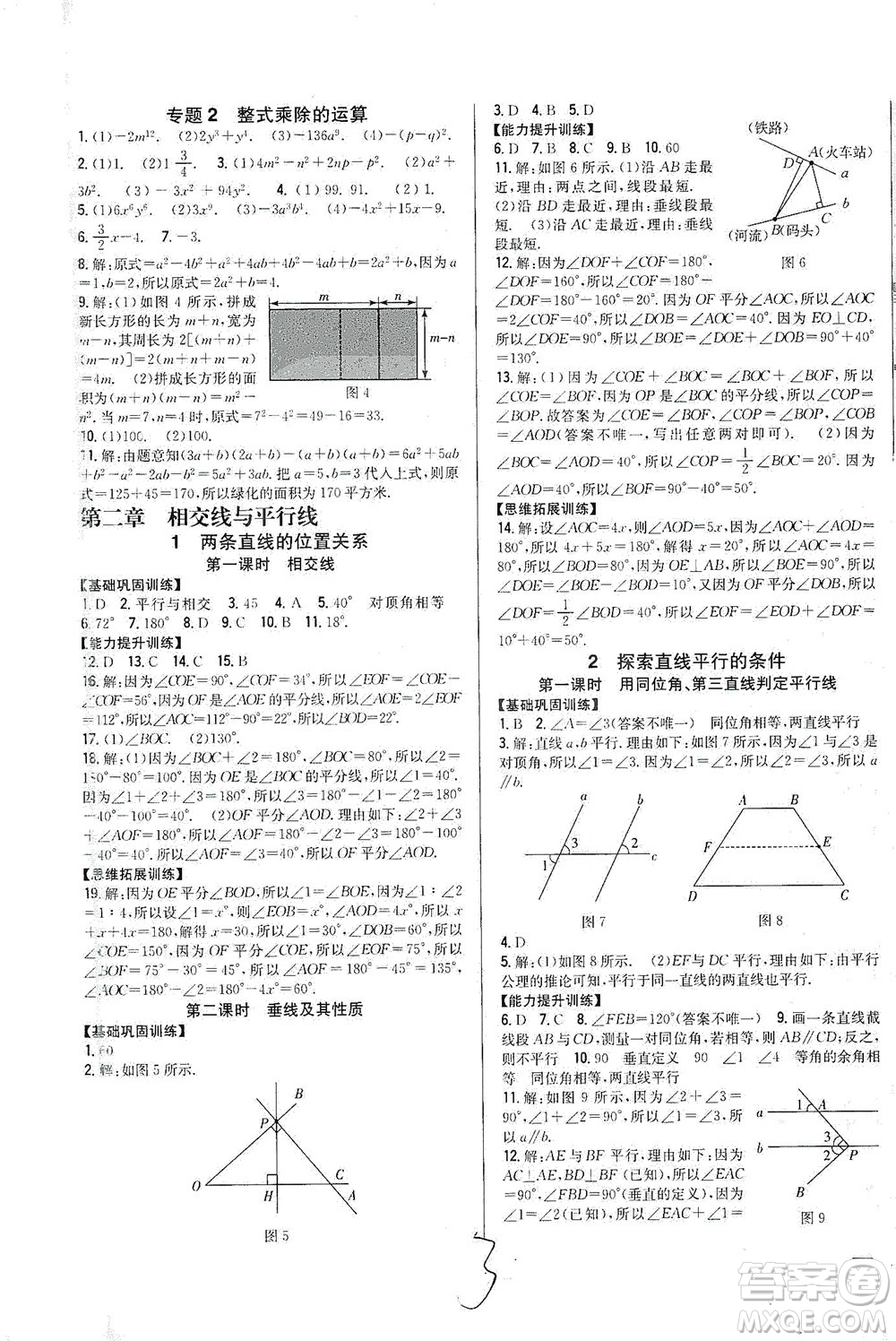 吉林人民出版社2021全科王同步課時練習數(shù)學七年級下冊新課標北師版答案