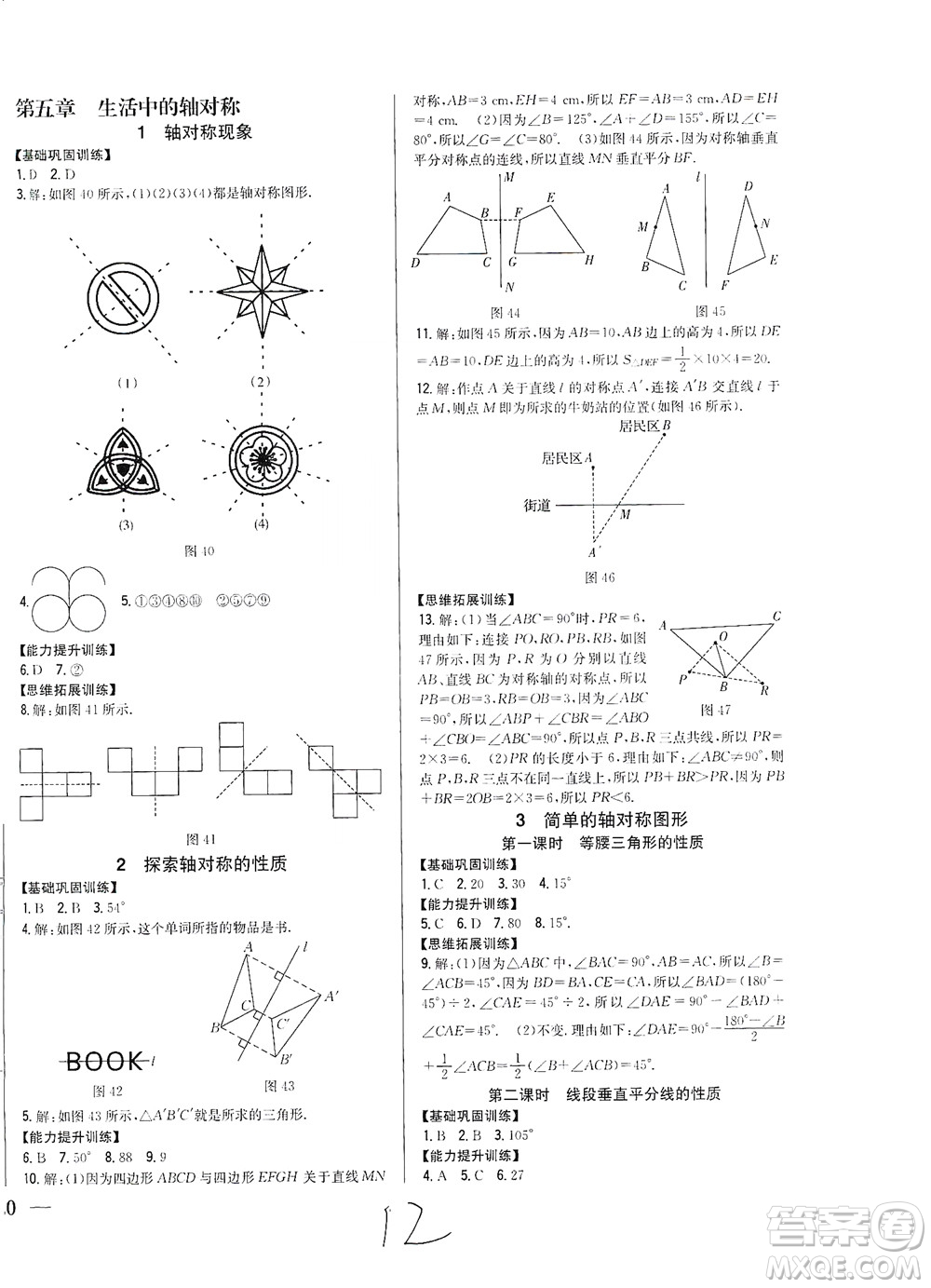 吉林人民出版社2021全科王同步課時練習數(shù)學七年級下冊新課標北師版答案