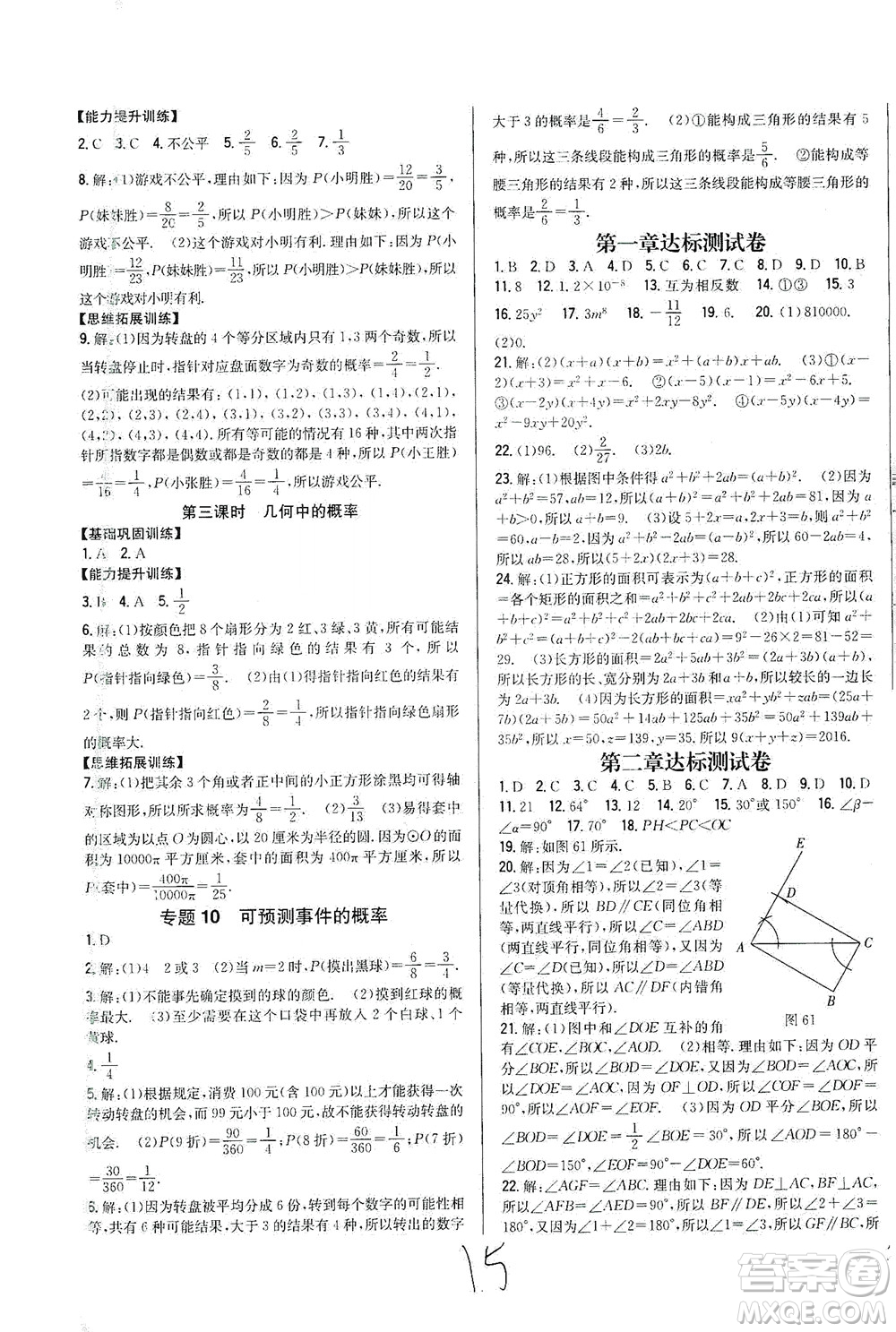 吉林人民出版社2021全科王同步課時練習數(shù)學七年級下冊新課標北師版答案